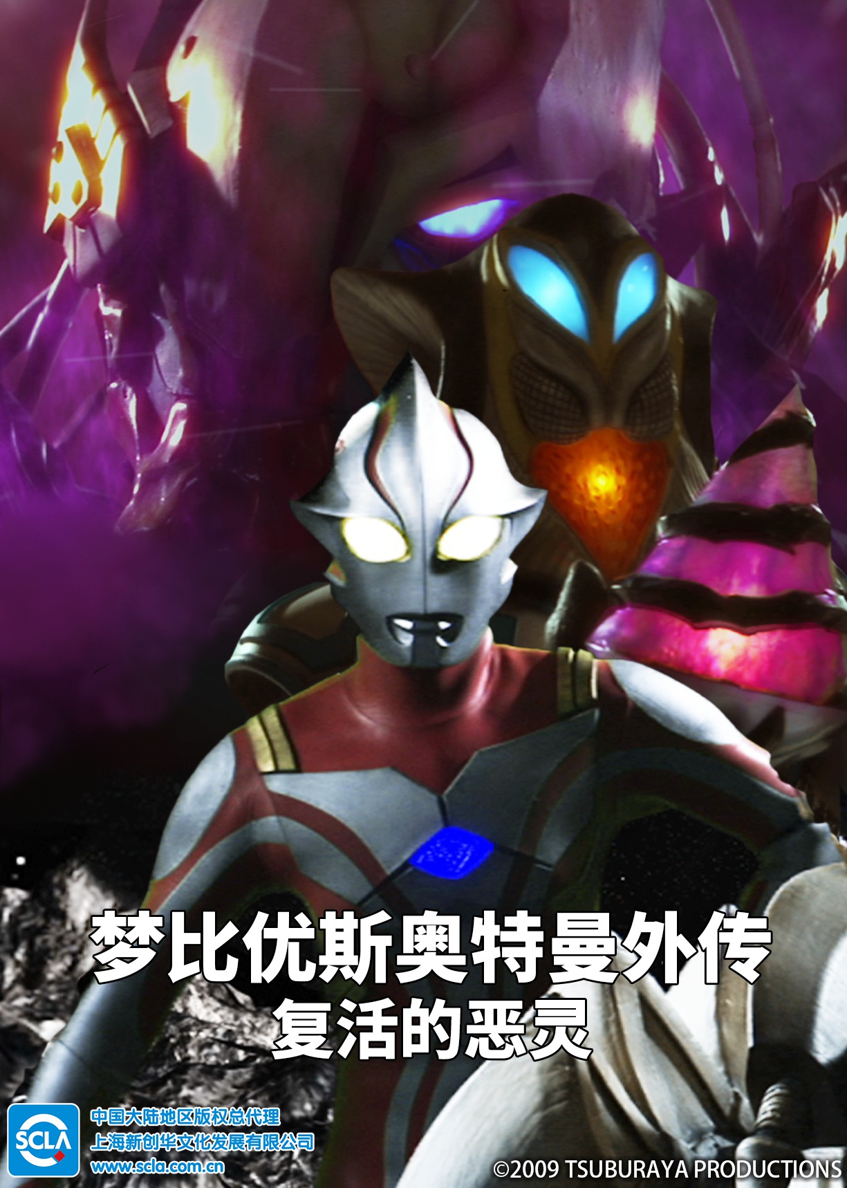 梦比优斯奥特曼外传 复活的恶灵 日语版封面图