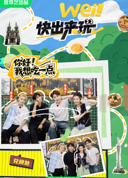 wei！快出来玩