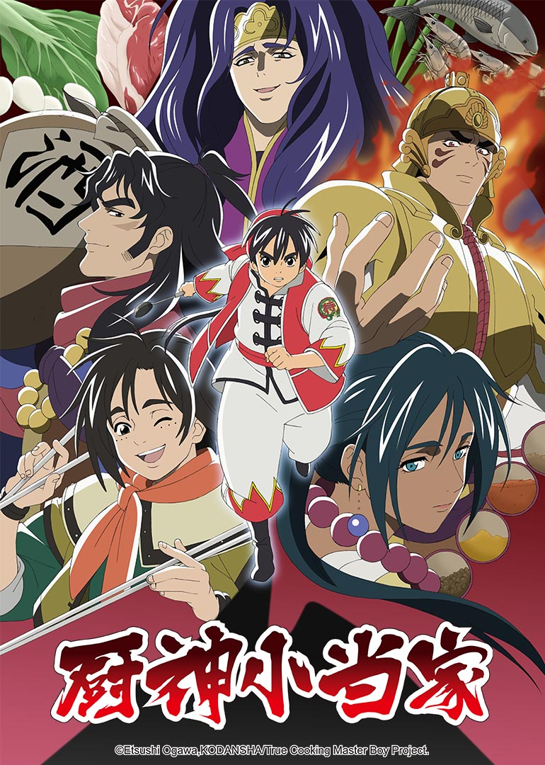 厨神小当家 第二季 日语版封面图