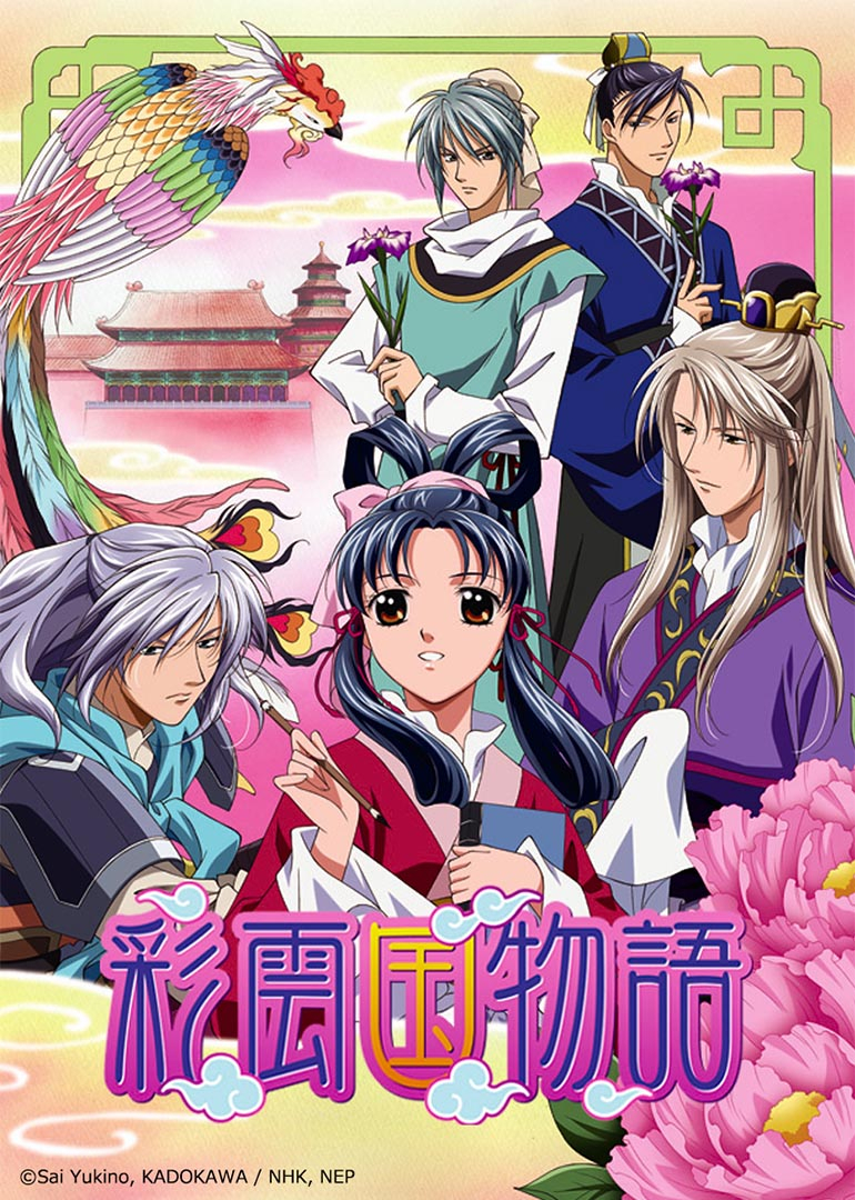 彩云国物语封面图