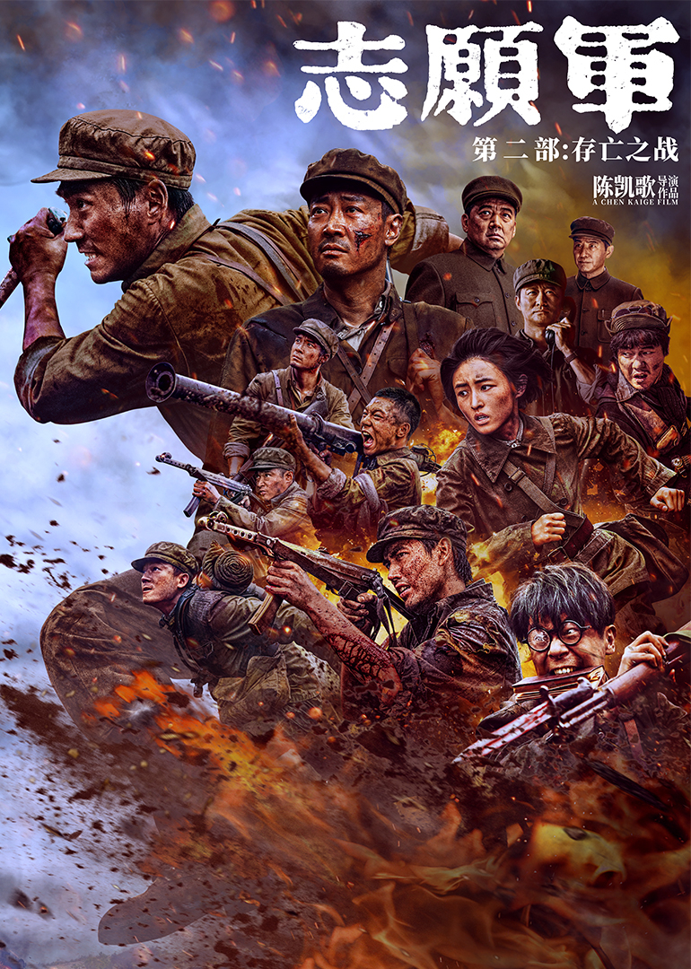 志愿军：存亡之战封面图