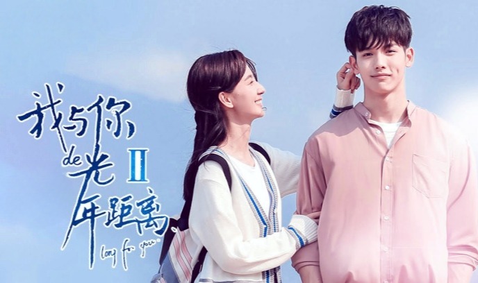 我与你的光年距离2封面图