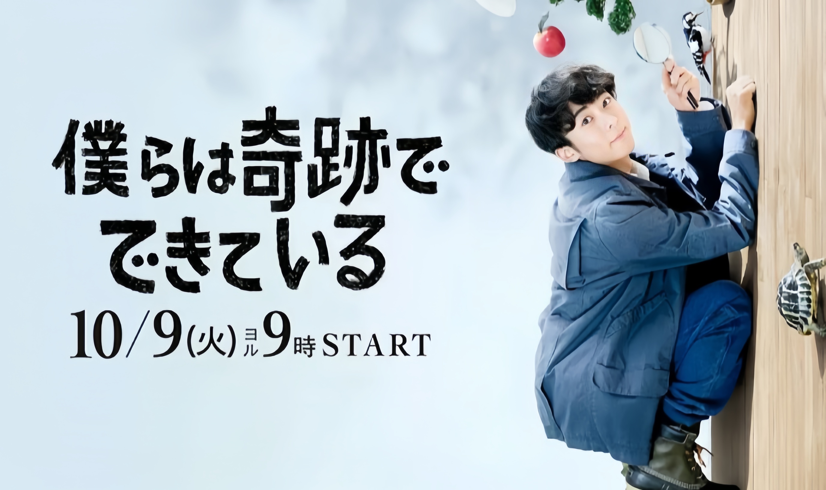 我们由奇迹构成封面图