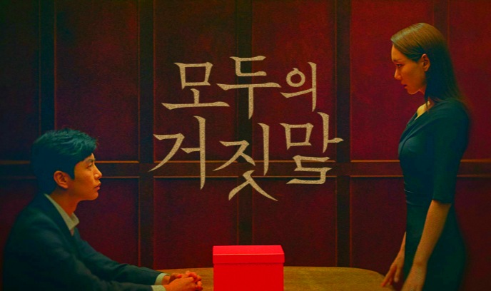 所有人的谎言封面图