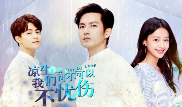 凉生，我们可不可以不忧伤封面图