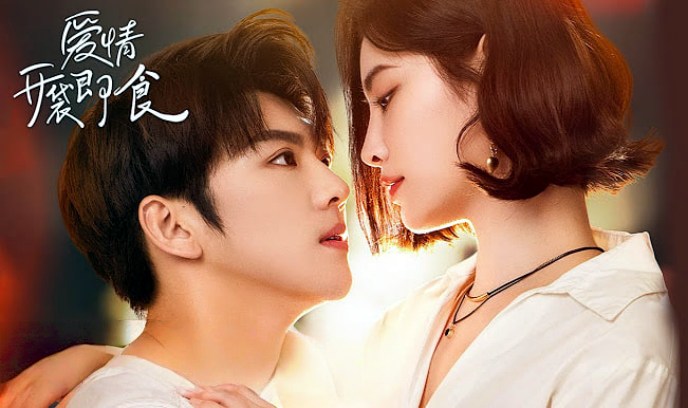 爱情，开袋即食封面图