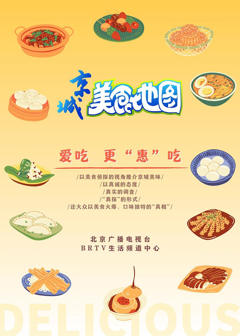 京城美食地图封面图