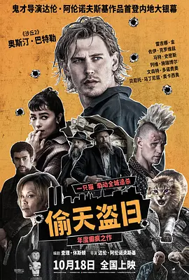 偷天盗日封面图