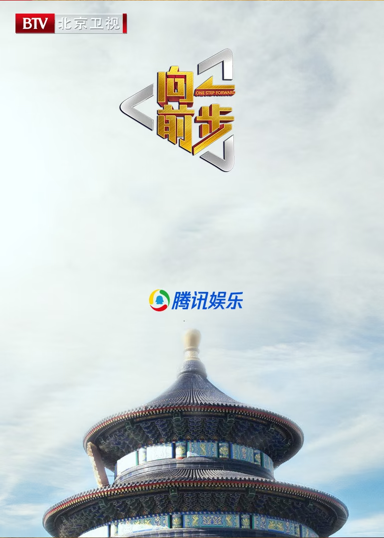 向前一步封面图