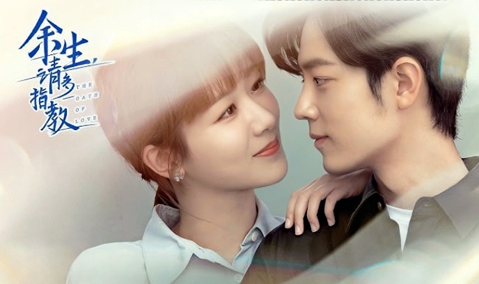 余生，请多指教封面图