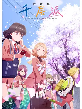 歌声是千层派封面图