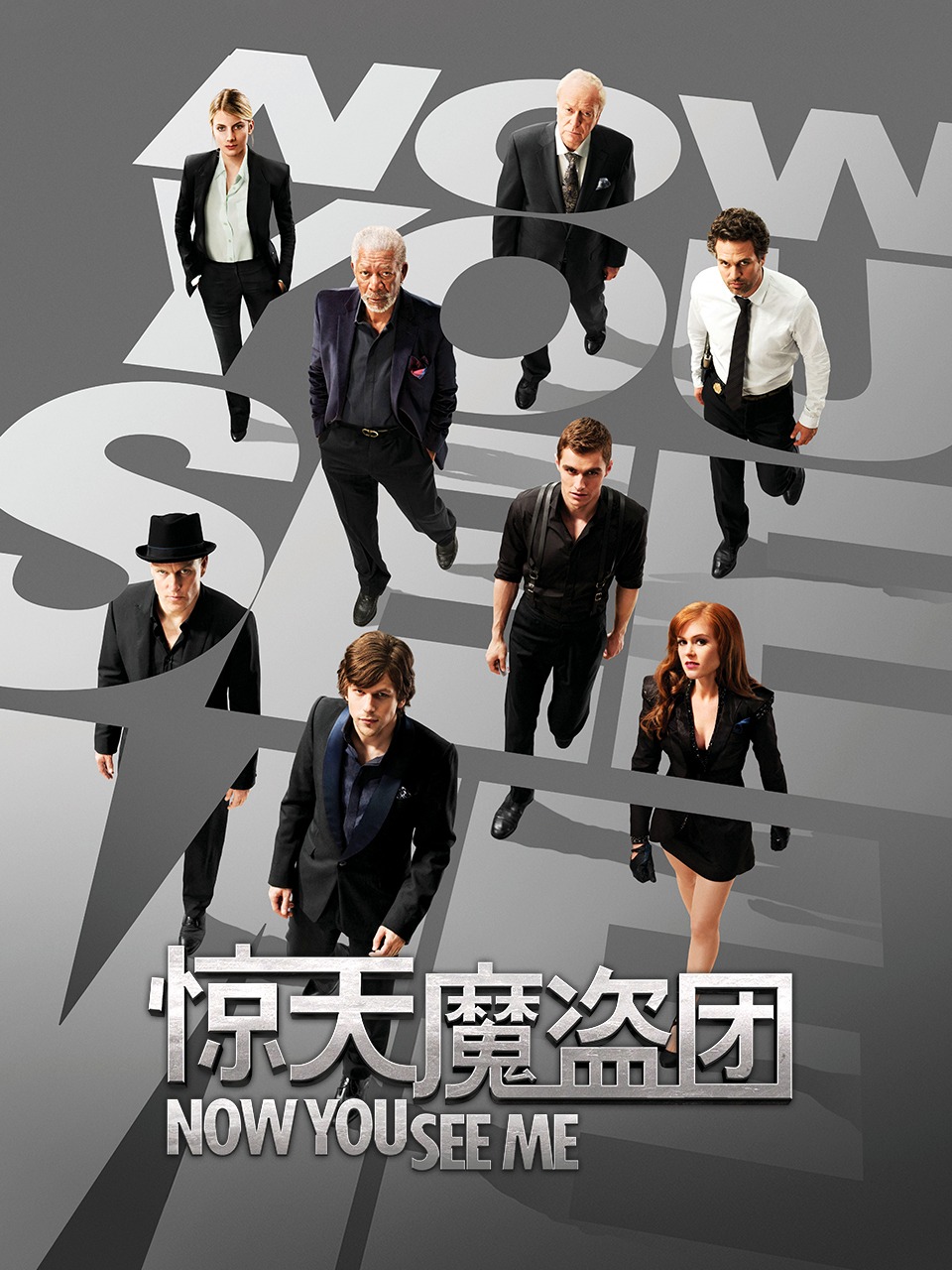 惊天魔盗团封面图