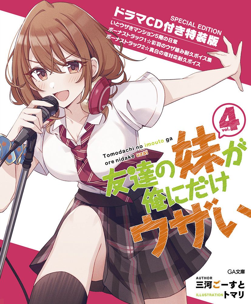 朋友的妹妹只喜欢烦我封面图