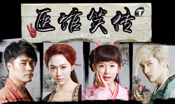 医馆笑传封面图