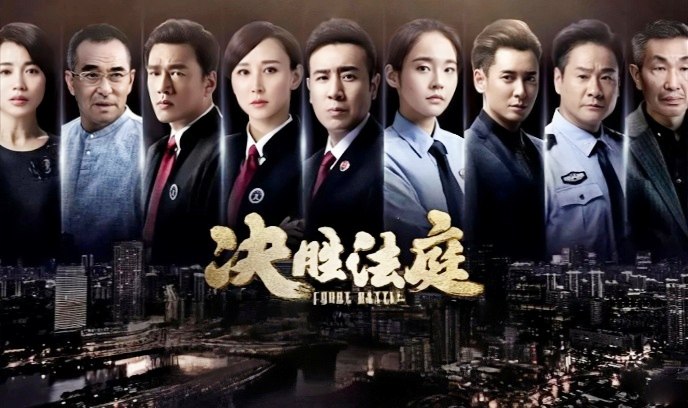 决胜法庭封面图