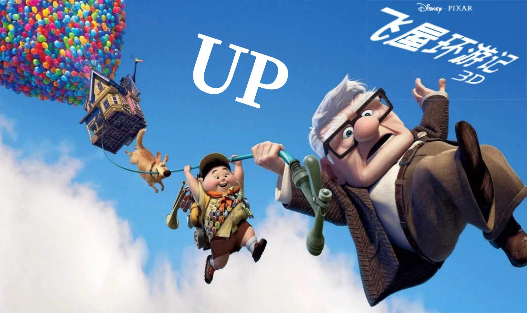 飞屋环游记封面图