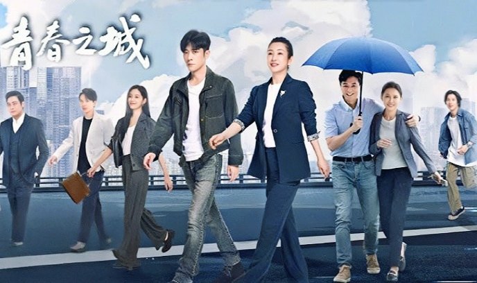 青春之城封面图