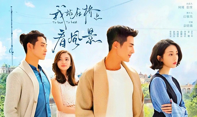 我站在桥上看风景封面图