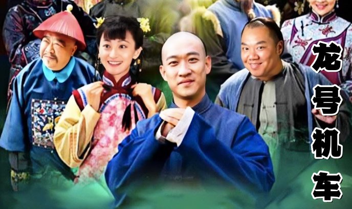 龙号机车封面图