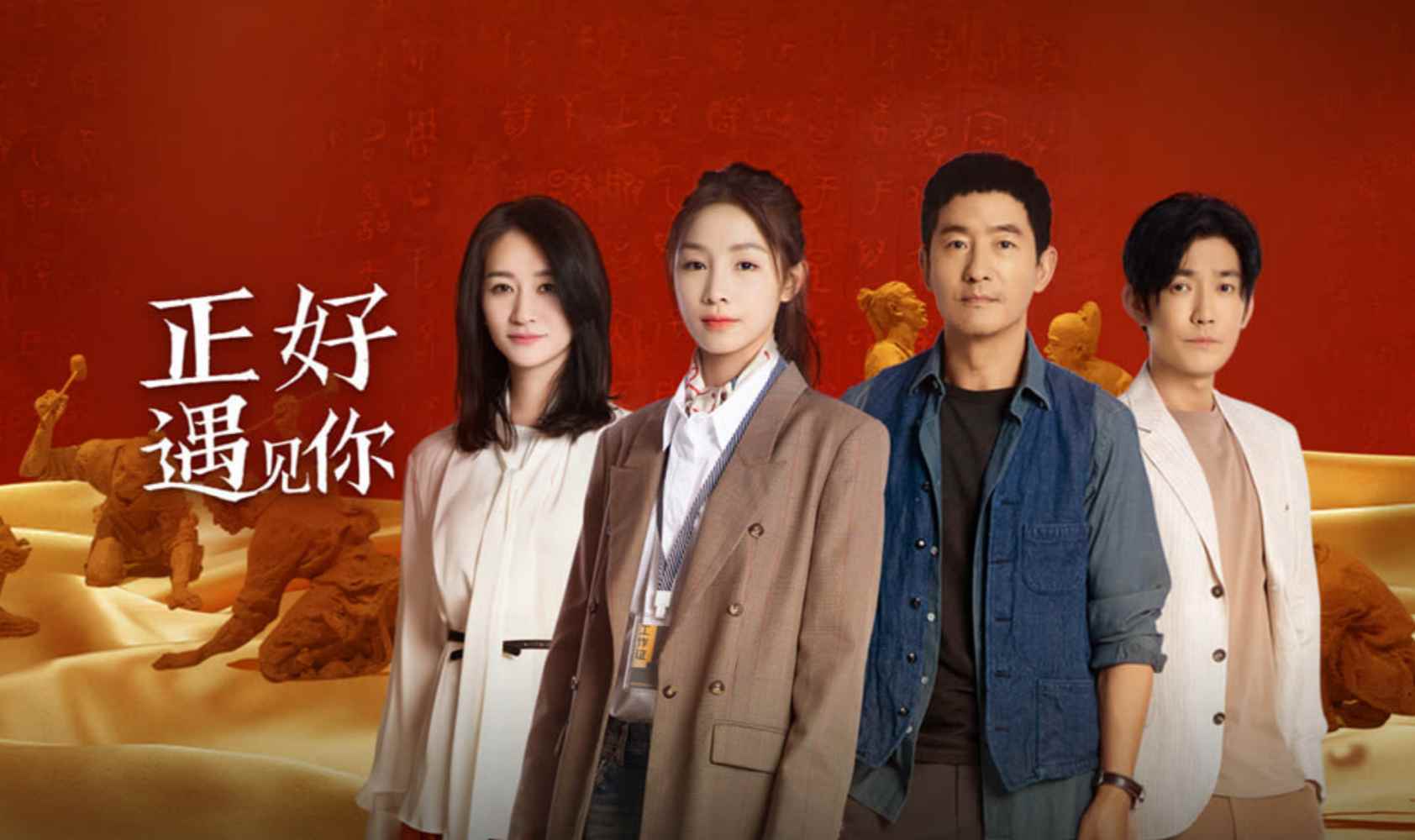 正好遇见你
