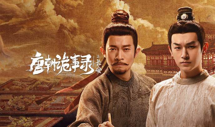 唐朝诡事录之长安