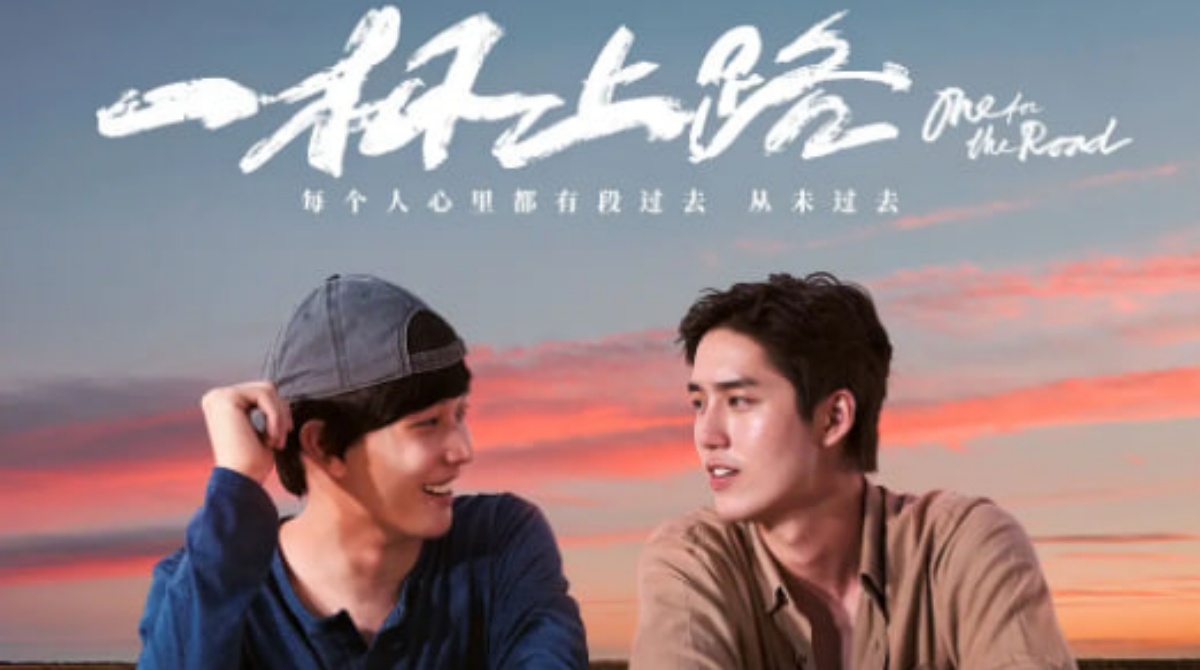 一杯上路封面图