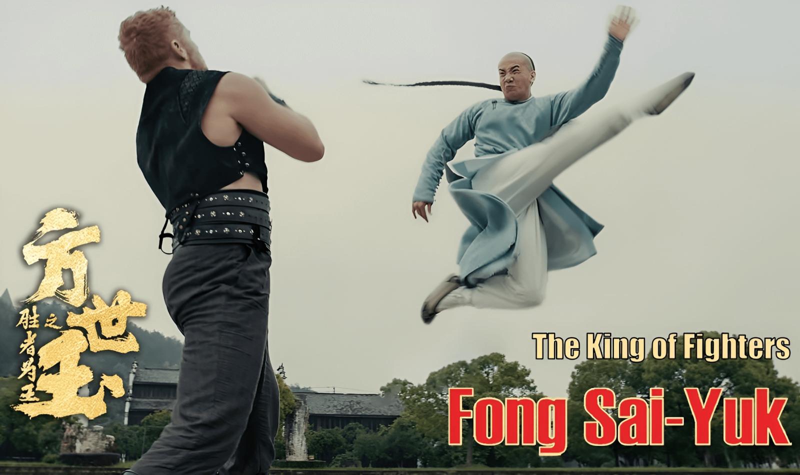 方世玉之胜者为王