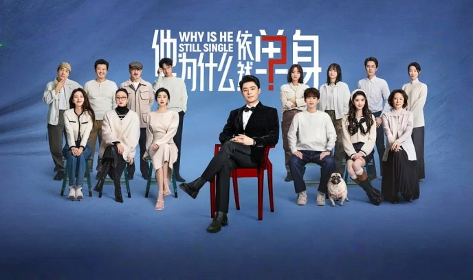 他为什么依然单身
