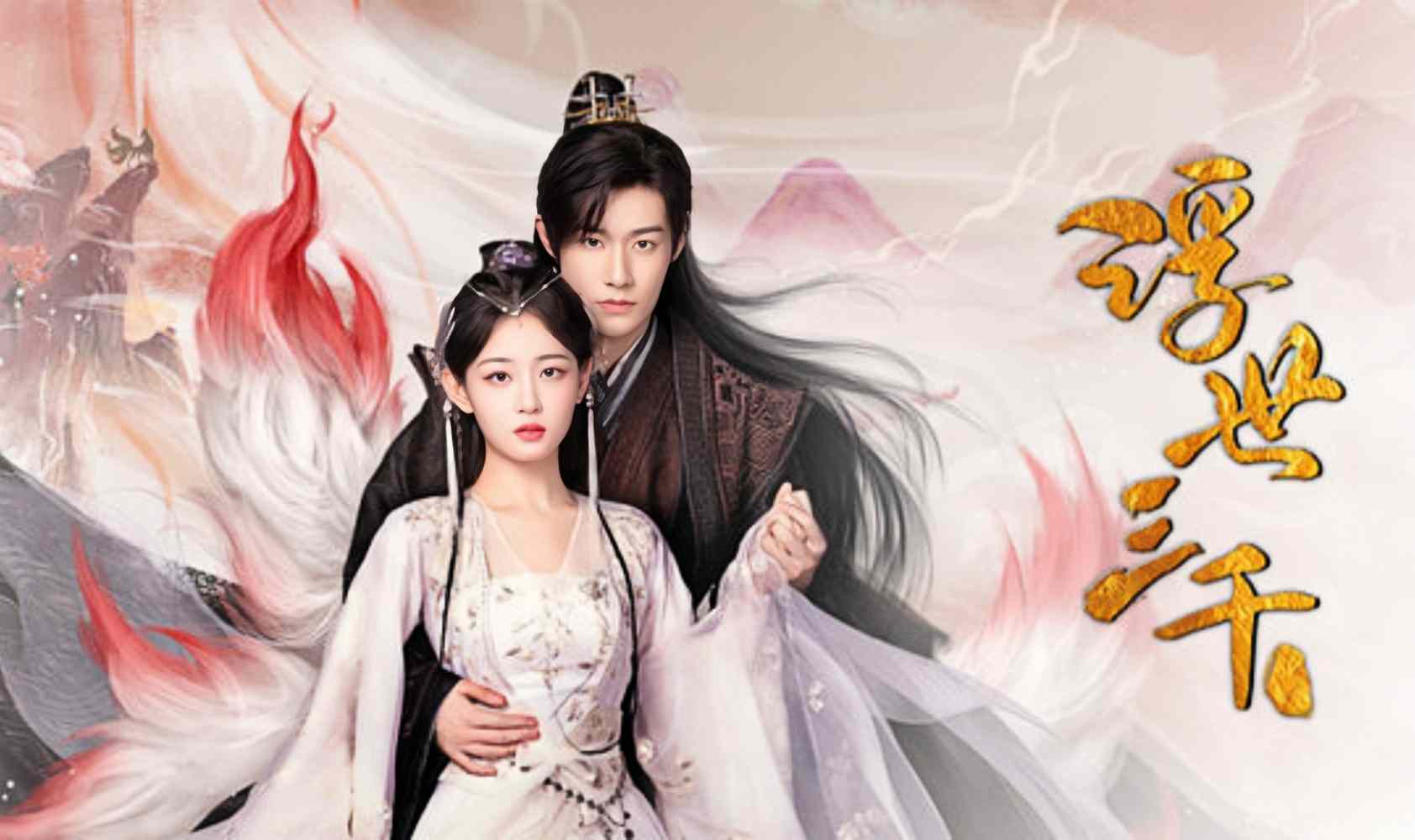 浮世三千封面图