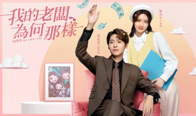 我的老板为何那样