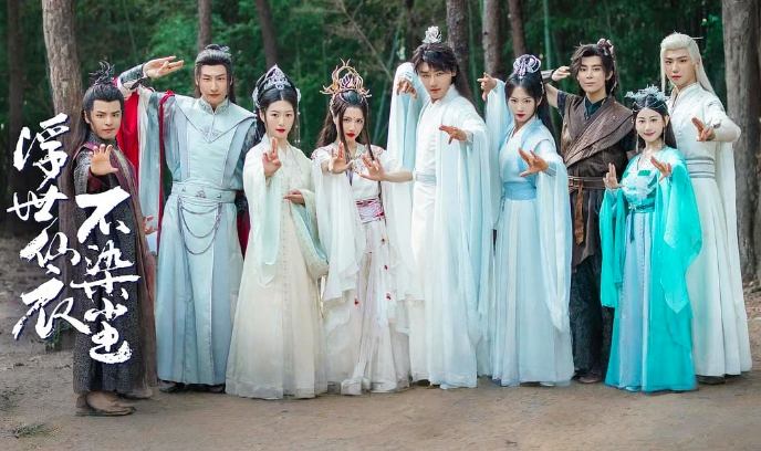 浮世仙衣不染尘