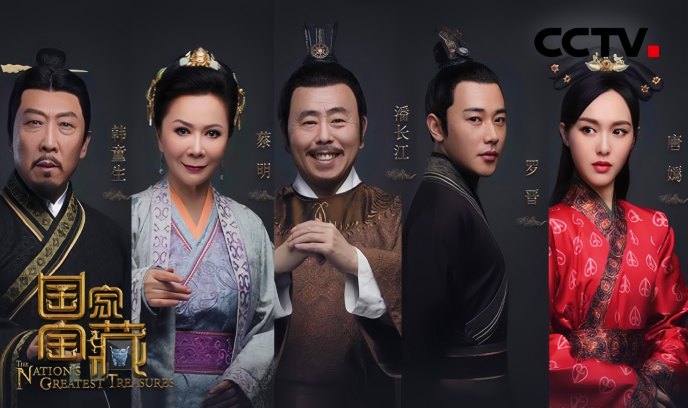 国家宝藏 第二季