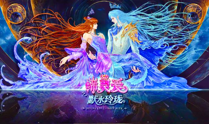 缔灵爱之默水玲珑