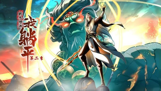 弟子修炼，我躺平！