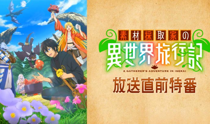 素材采集家的异世界旅行记