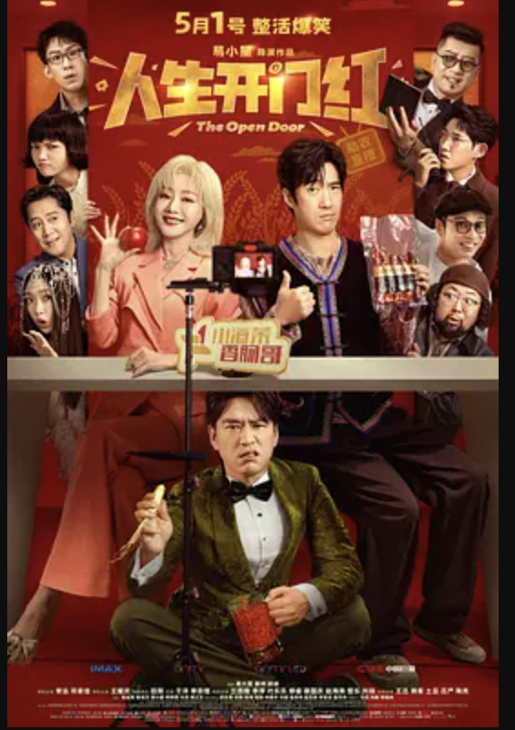 人生开门红封面图