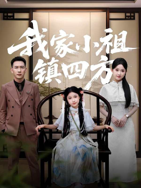 我家小祖镇四方封面图