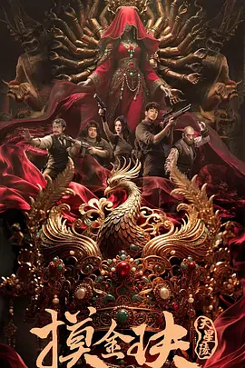 摸金玦之天星陵