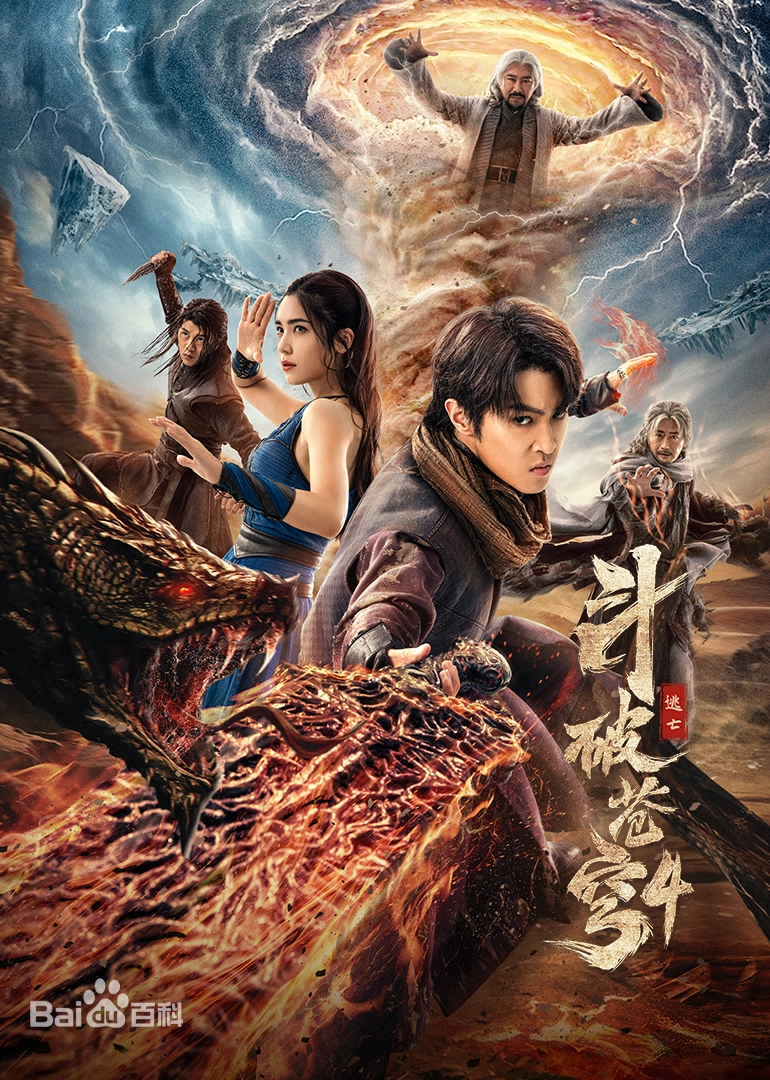 斗破苍穹4：逃亡封面图