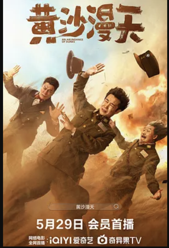 黄沙漫天封面图