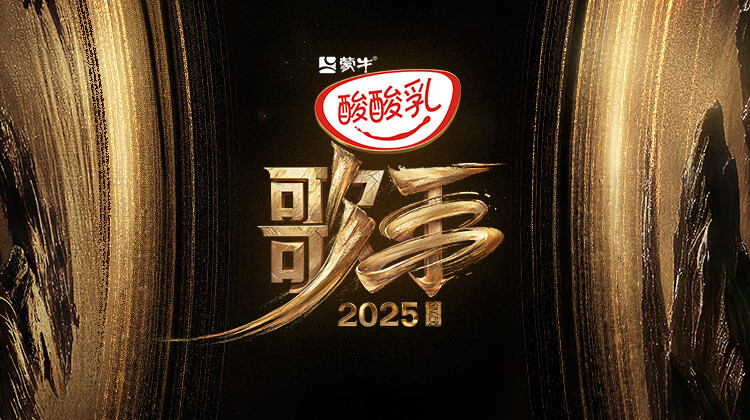 歌手2025