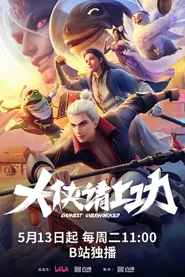 大侠请上功封面图