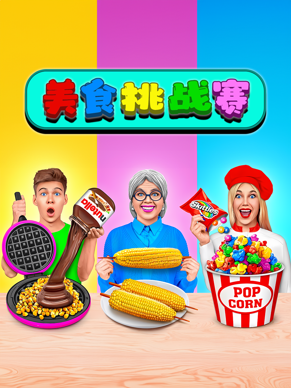 美食挑战赛封面图