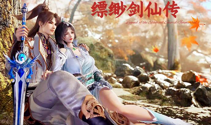 缥缈剑仙传封面图