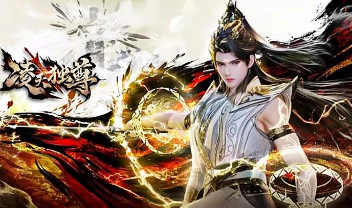 凌天独尊封面图