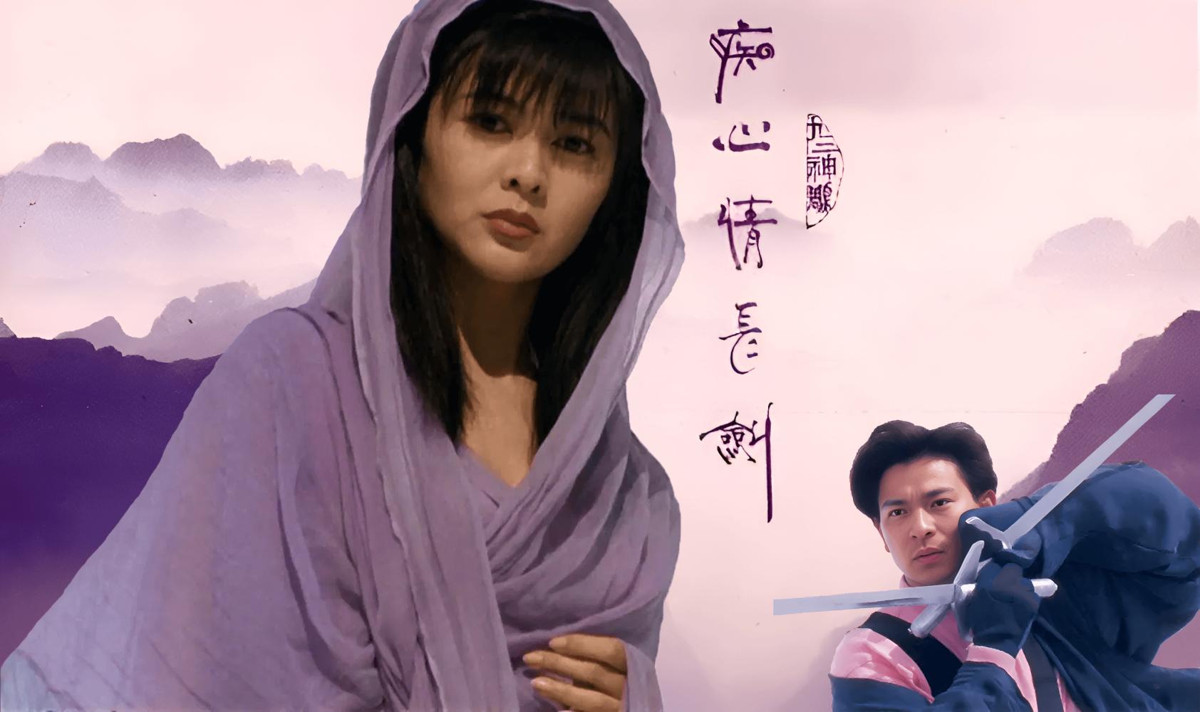 九二神雕之痴心情长剑