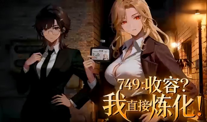 749：收容？我直接炼化封面图