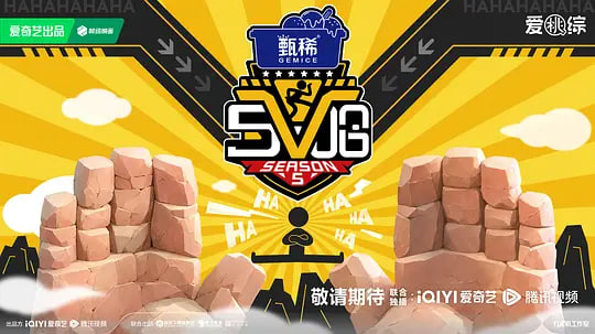 哈哈哈哈哈 第五季封面图