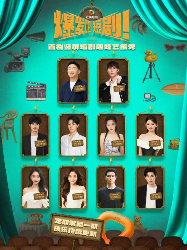 爆发吧短剧封面图
