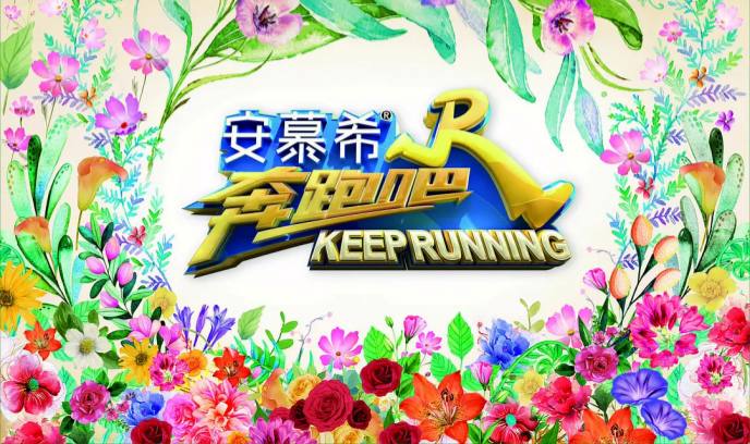 奔跑吧 第六季封面图